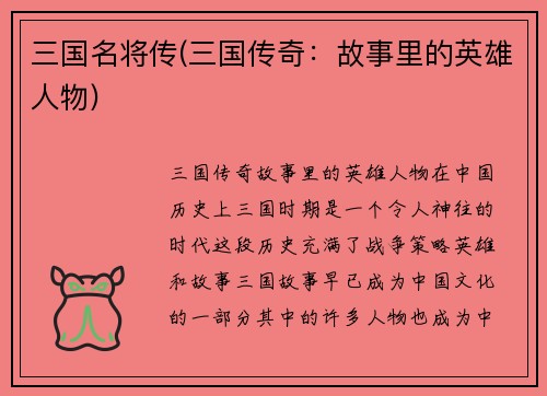 三国名将传(三国传奇：故事里的英雄人物)
