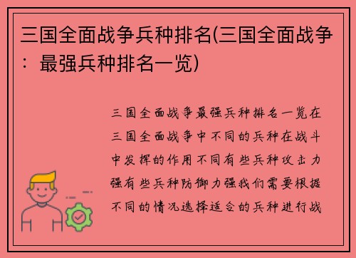 三国全面战争兵种排名(三国全面战争：最强兵种排名一览)