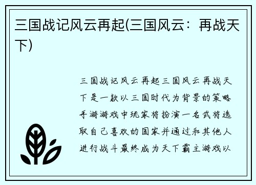 三国战记风云再起(三国风云：再战天下)