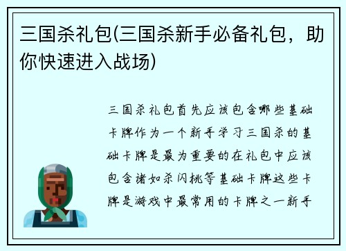三国杀礼包(三国杀新手必备礼包，助你快速进入战场)