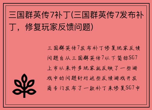 三国群英传7补丁(三国群英传7发布补丁，修复玩家反馈问题)