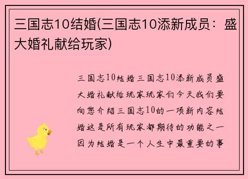 三国志10结婚(三国志10添新成员：盛大婚礼献给玩家)