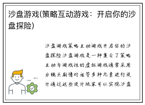 沙盘游戏(策略互动游戏：开启你的沙盘探险)