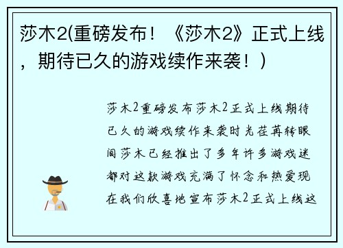 莎木2(重磅发布！《莎木2》正式上线，期待已久的游戏续作来袭！)