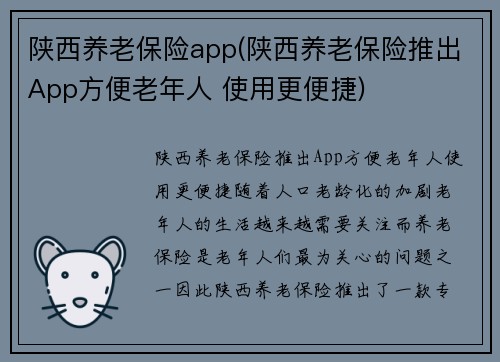 陕西养老保险app(陕西养老保险推出App方便老年人 使用更便捷)
