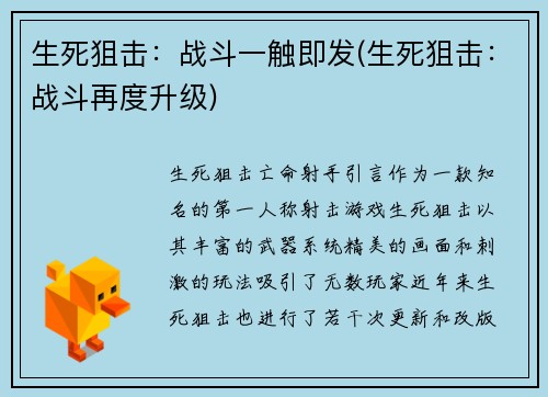 生死狙击：战斗一触即发(生死狙击：战斗再度升级)