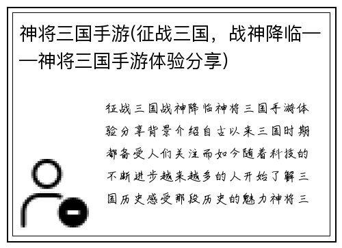 神将三国手游(征战三国，战神降临——神将三国手游体验分享)