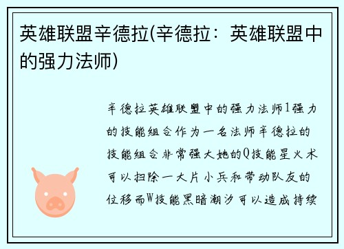 英雄联盟辛德拉(辛德拉：英雄联盟中的强力法师)