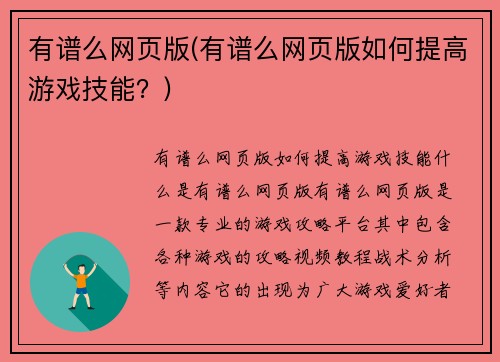 有谱么网页版(有谱么网页版如何提高游戏技能？)