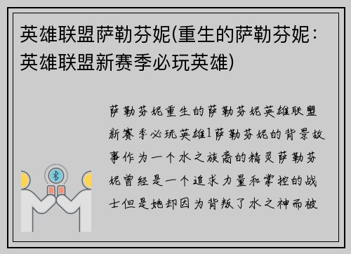 英雄联盟萨勒芬妮(重生的萨勒芬妮：英雄联盟新赛季必玩英雄)