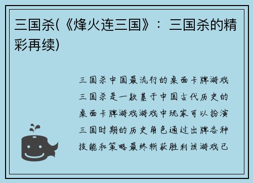 三国杀(《烽火连三国》：三国杀的精彩再续)