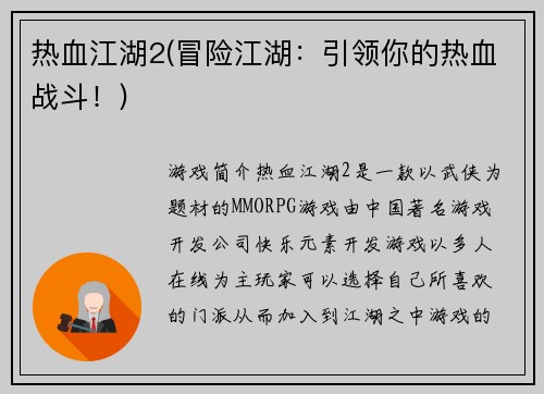 热血江湖2(冒险江湖：引领你的热血战斗！)