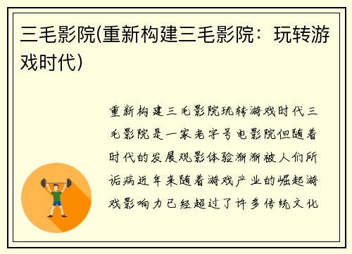 三毛影院(重新构建三毛影院：玩转游戏时代)