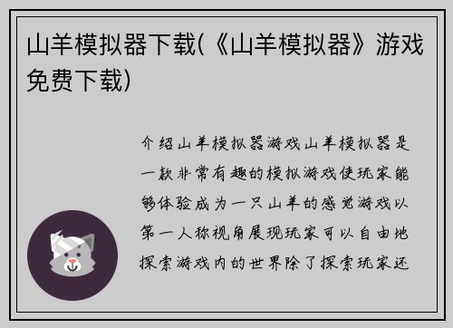 山羊模拟器下载(《山羊模拟器》游戏免费下载)