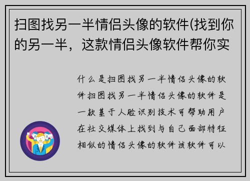 扫图找另一半情侣头像的软件(找到你的另一半，这款情侣头像软件帮你实现)