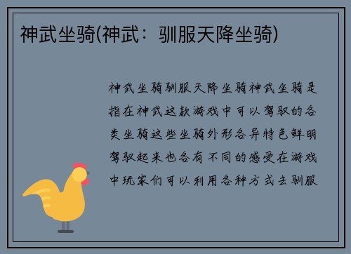 神武坐骑(神武：驯服天降坐骑)